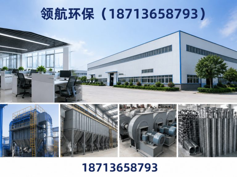 领航环保(18713658793)公司介绍图